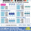 세종대전생수배달 다드림 24 생수 당일 배송한 후기