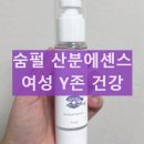 숨펄 산분에센스 여성 스프레이 내돈내산 후기 질염 효과 사용방법