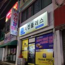 치킨플러스익산 네이버블로그