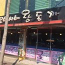 오박사네돈까스집