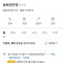 송화강반점 이미지