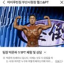 마이루틴짐 | 부산시청헬스장_마이루틴짐 준하T PT 1회차 후기