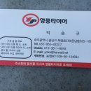 영풍타이어 이미지