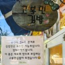 고봉민김밥인 | 시흥 대야 김밥 맛집 🍱 고봉민김밥인 시흥 대야점 방문후기!