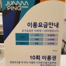 점핑파크 이미지