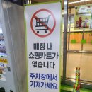송림부속구이 | 이마트 트레이더스 인천 송림점 방문 후기 및 휴무일 체크