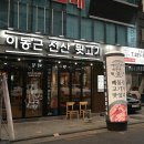 이동근선산뒷고기 이미지