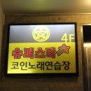 빠리노래연습장 이미지