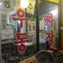 차우동짜장