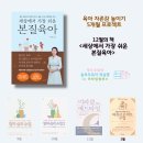 온라인_버츄프로젝트 | 2 Ι 12월의 책 &lt;세상에서 가장 쉬운 본질육아&gt; 지나영 지음 (Feat. 육아 자존감 높이기 5개월 프로젝트)