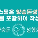 양승돈성형외과의원 이미지