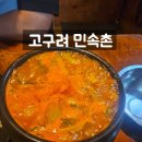 고구려민속촌 이미지