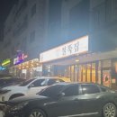 철뚝집 이미지