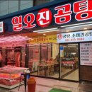 일오곰탕 이미지