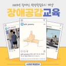 [시민공감교육] 시각장애의 이해 및 체험(흰지팡이 보행 체험,12/12) | [계양구평생학습관] 장애공감교육-흰지팡이 보행 체험, 수어 체험