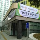 성남동 주민센터 이미지