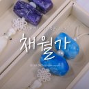 월가 | 춘천 공방 체험 원데이클래스 추천 | 채월가에서 공예 후기