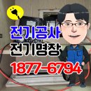 대구전기공사 누전 수리 업체(구미)
