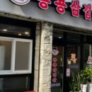 홍콩삼겹살 - 보은군 | 홍콩삼겹살