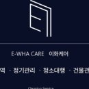 사무실정기청소이화케어
