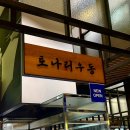 나리돈까스 이미지