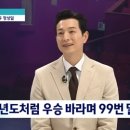 더글로리 하도영이 99번 달고 시구한 이유.jpgif 이미지