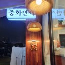 중화만객 이미지