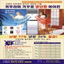 귀뚜라미 냉난방 이미지