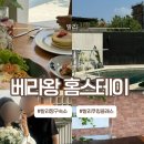 발리헬스클럽 | 발리 짱구 가성비 숙소 ‘베라와 홈스테이’ 핀스·아틀라스 비치클럽 도보5분 (클룩 공항픽업)