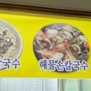 명동해물손칼국수 이미지