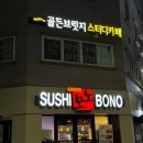 부산 사하구 골든브릿지 스터디 카페 하단점 후기