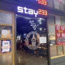 스테이233&쌀쌀맞은닭