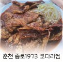 거두택지길1 | 춘천 생선구이 잘하는 집, 춘천 점심 정식 맛집 종로 1973 후기