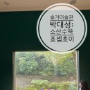 코리아환타지-1 | 박대성 소산수묵, 죠셉 초이 기획전 경주 솔거미술관 전시 후기