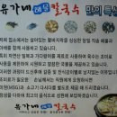 으뜸칼국수 이미지