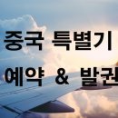 오리엔탈항공여행사 이미지