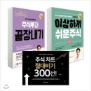 이상스쿨주식책 3종세트를 이번 이벤트에 초특가 판매한대요
