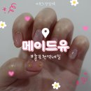CU 삼산주공점 | [굴포천역 네일] 메이드유:: 부평 삼산동 네일아트 잘하는 곳 (w. 하은 디자이너님)