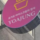 요거트아이스크림의정석김천혁신점 네이버블로그