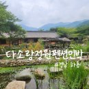 다소랑정원민박