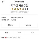 반올림피자샵서충주점 이미지