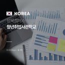 청년취업사관학교 서대문캠퍼스 | 서울시 청년취업사관학교 후기 마케팅 면접 성북캠퍼스 합격