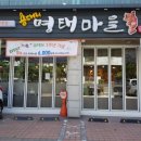 용대리명태마을