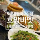 논현로28길(벚꽃길) | [도곡/매봉]도곡동 매봉역 쌀국수 맛집 호앙비엣 도곡점 드디어 오픈런 성공