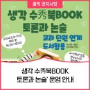 생각 수秀북BOOK 토론과 논술 이미지