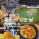 엔젤분식 - 논산시 해월로125번길 31 | 제주 비오는날 여행코스 추천｜아이와 함께 동문시장 청년몰, 망고레이, 한림 웅담 하루 코스