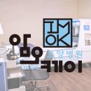 암오케이 요양병원 이미지