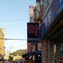 계령약국 Daum카페