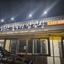 원조솥뚜껑삼겹살 이미지