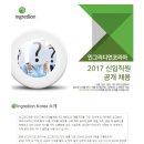 인그리디언코리아 채용 / 2017년 신입사원 공개 채용(~02/09) 이미지